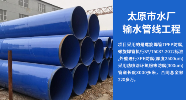 宁化太原市输水管厂工程